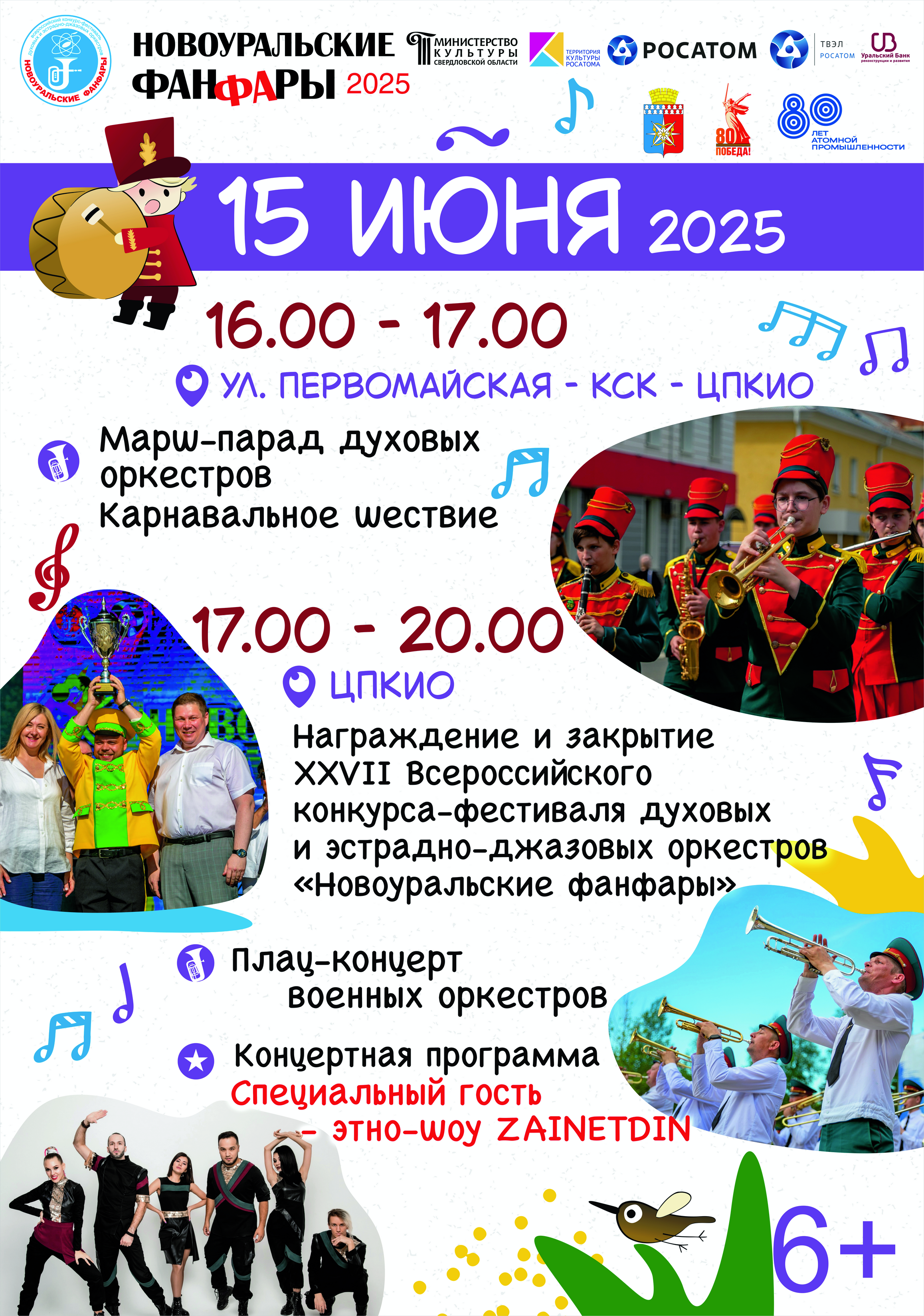 Программа на 15 июня