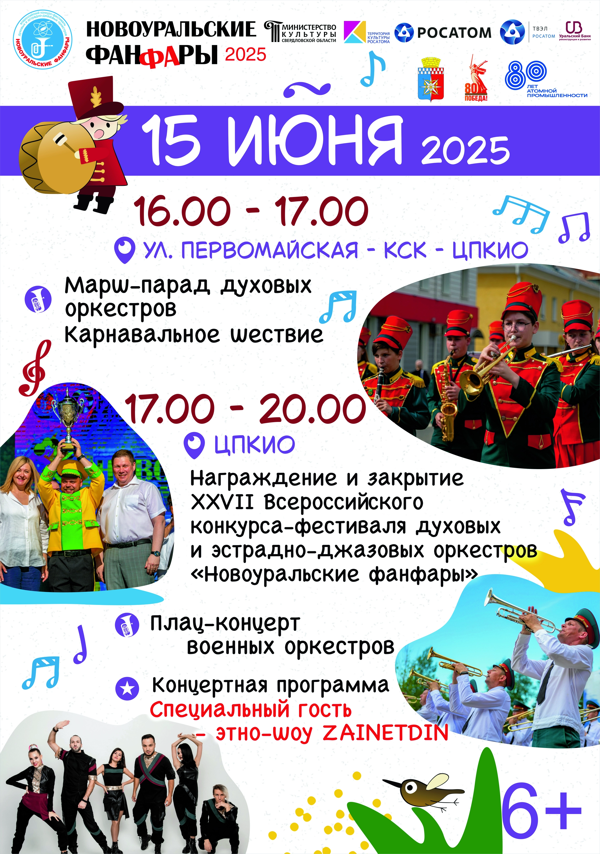 Программа на 15 июня