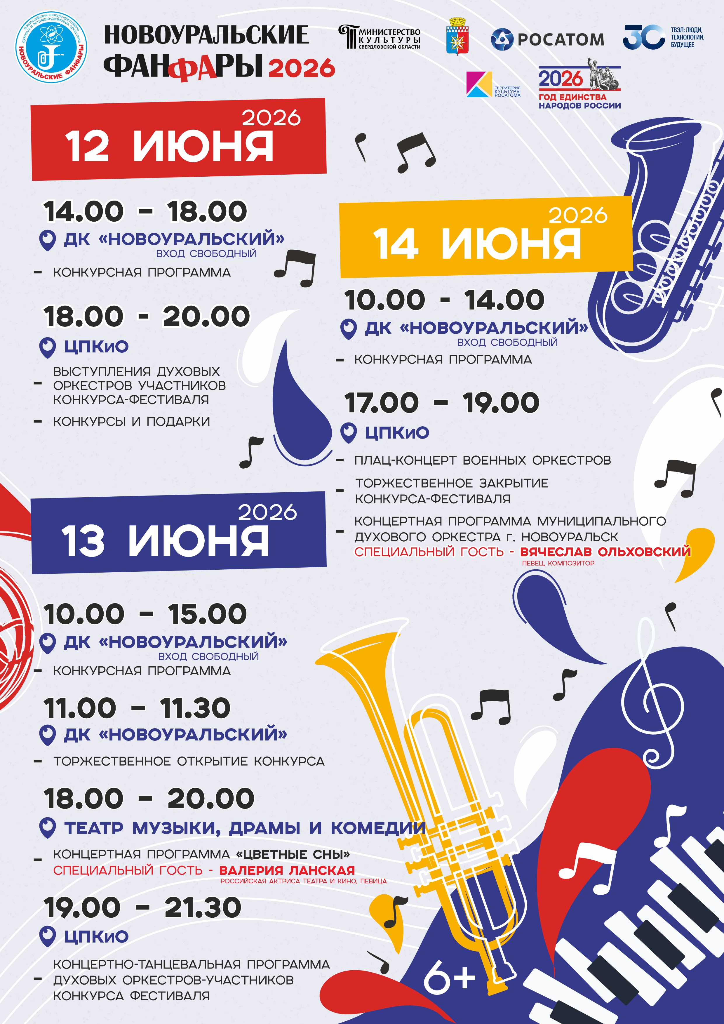 полная программа